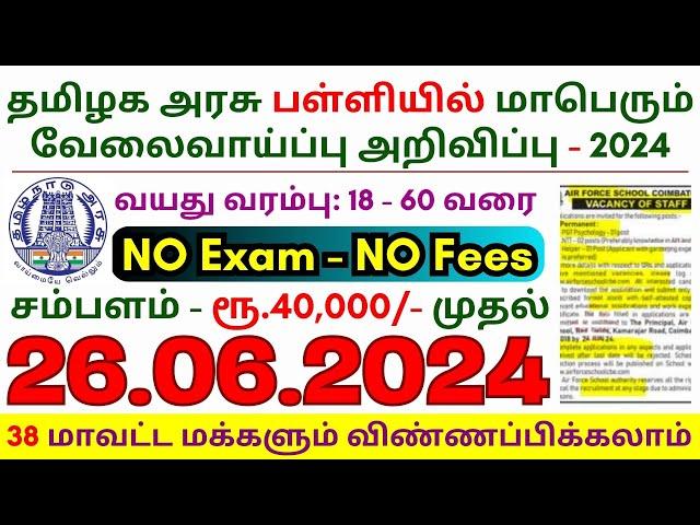 TN govt jobs  Job vacancy 2024  Tamilnadu government jobs 2024 ⧪ Air Force School Recruitment 2024