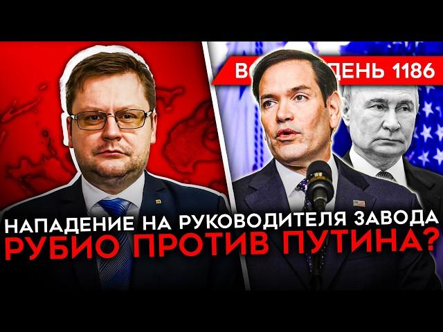 ДЕНЬ 1186. СЕНАТ США ПРОТИВ ПУТИНА/ МАССИРОВАННЫЙ УДАР ПО КИЕВУ/ Z-НИКИ ПРОТИВ КОМАНДИРОВ