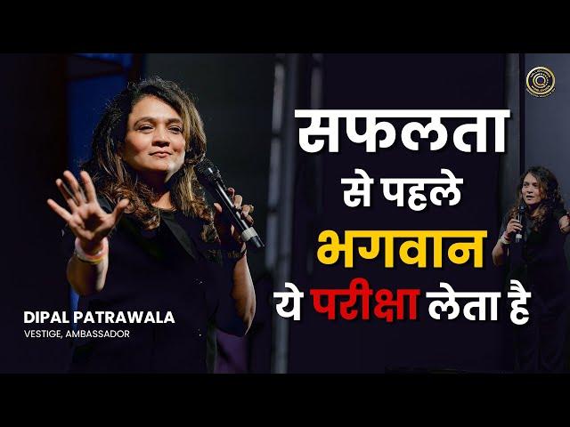 सफलता से पहले भगवान ये परीक्षा लेता है | Motivation