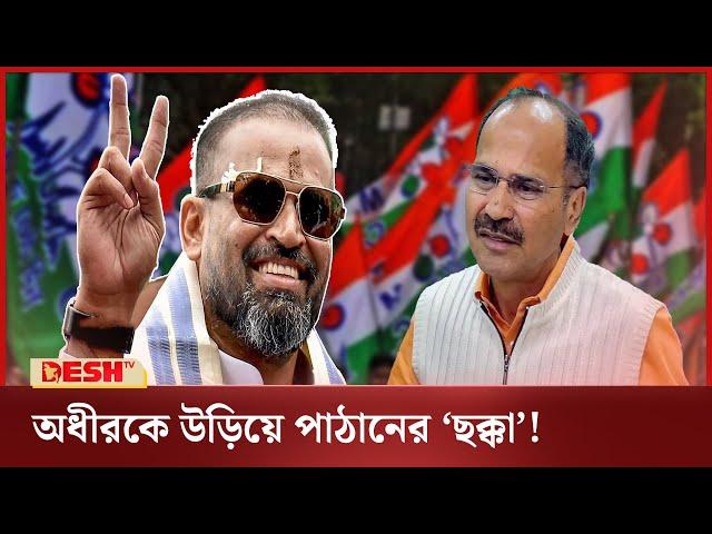 ভোটের মাঠে নেমে ‘ছক্কা’ মারলেন ইউসুফ | Yusuf Pathan | India Election 2024 | Desh TV