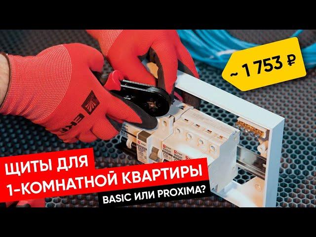 Сборка щита за 1753 р | Самый дешёвый и безопасный щит для квартиры