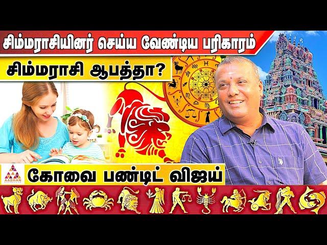 குழந்தையின்மைக்கு எளிய பரிகாரம் | கோவை பண்டிட் விஜய் | Pandit Vijay 9043392111 | Aadhan Aanmeegam