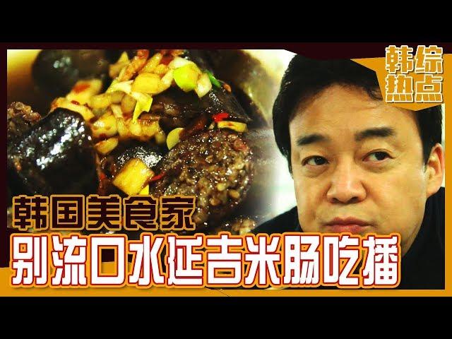 [Chinese SUB] Korean Chef's Blood Sausage(Soondae) MUKBANG in China | The Nation's Big Three