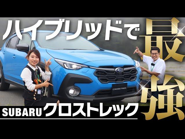 【スバル新型クロストレック】遂にストロングハイブリッド登場！車屋女子が出張試乗レビュー！e-BOXERとの違いや走行性、悪路走破性を体験【クロストレック S:HEV】