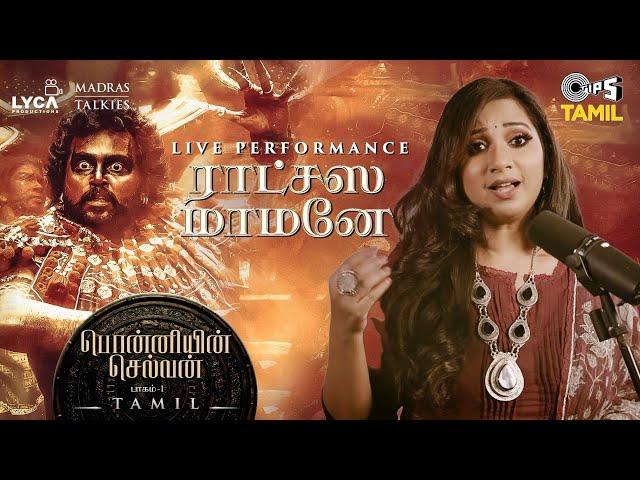 Ratchasa Maamaney - Live Performance | Ponniyin Selvan -1 | Tamil | AR Rahman | Shreya Ghoshal