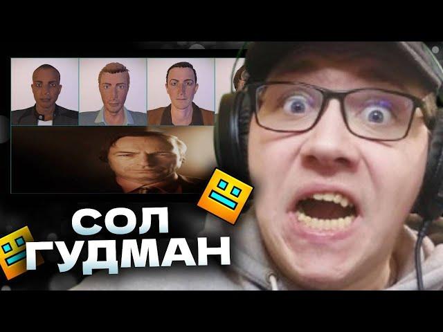 wPopoff : Saul goodman 100% | Geometry Dash | ГД | GD | РЕАКЦИЯ