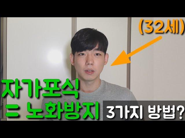 자가포식을 작동 시키는3가지 행동 (동안유지/노화방지)