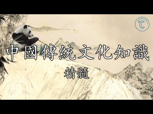 中國傳統文化知識 30 個，你知道三教九流、四書五經、四大民間傳說、三姑六婆、唐宋八大家、四書五經嗎？ 【冷說】