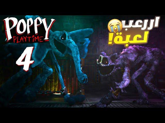 تحذير️: مشاهد مخيفة في بوبي بلاي تايم الجزء الرابع Poppy Playtime: Chapter 4