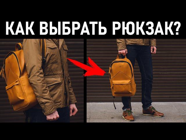 Как выбрать кожаный рюкзак? Аксессуары из кожи в мужском стиле.