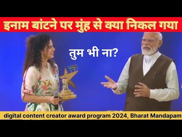 Digital Creators Award Program 2024, Distributed by Prime minister Narendra Modi -YouTube