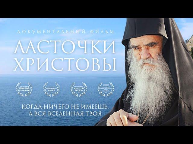Ласточки Христовы / Фильм Юлии Бочаровой