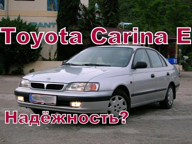 Toyota Carina E Легендарная надёжность спустя 23 года