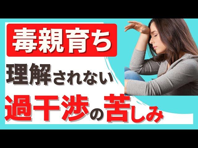 【絶望】毒親育ちが周りから言われて傷つく言葉 | アダルトチルドレン | 愛着障害 | 発達障害