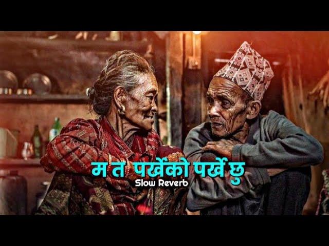 Ma ta Parkheko Parkhai Xu - New Nepali Romantic Song - [ Slow Reverb ] Ft .Devendra Bablu - lofi