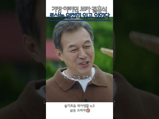 우리 엄마가 자꾸 까먹는다? #shorts #슬의생 #슬기로운의사생활 #슬기로운의사생활시즌2