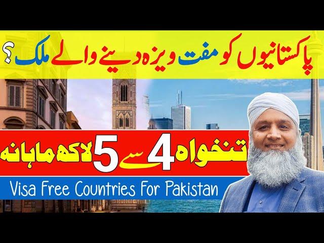 10 Countries that Offer Visa Free Access to You | Visa On Arrival Countries For Pakistan