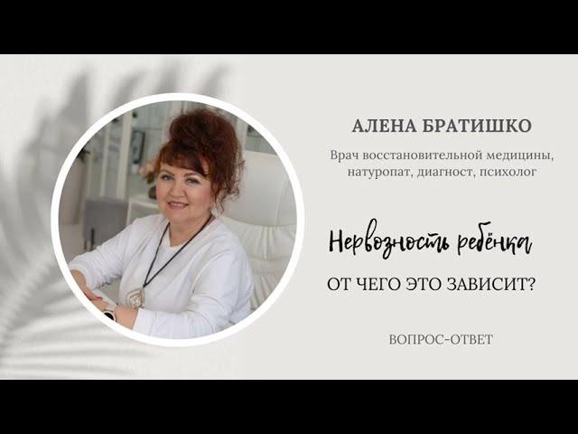 Нервозность ребенка: в чем причина? Беспокойные, тревожные, капризные. Ответ врача-натуропата