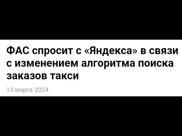 Новый алгоритм поиска заказа в яндекс такси/ Многим пассажирам станет сложно вызвать себе такси.