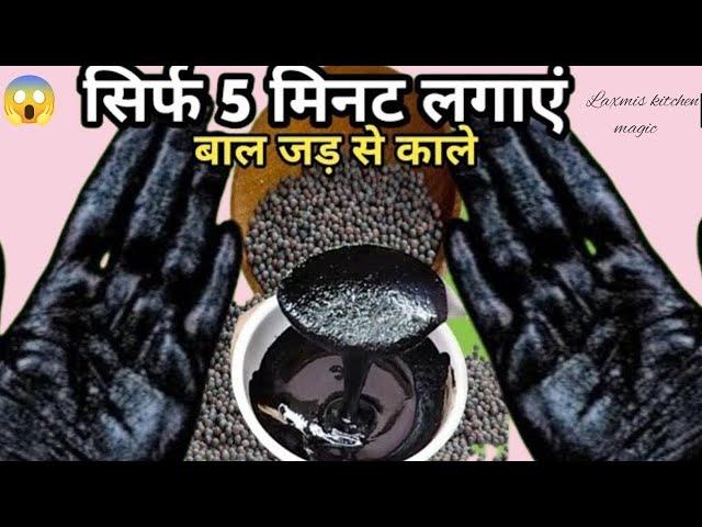 नहाने से 15 मिनट पहले लगाए, जिंदगी भर के लिए सफेद बाल काले हो जाएंगे / Natural hair colour at home