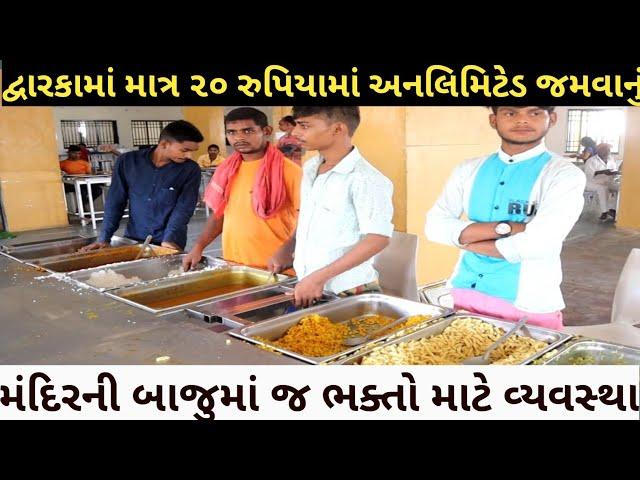 Unlimited Lunch and Dinner Just 20 rs in Near Dwarka Temple ।। Cheapest Food