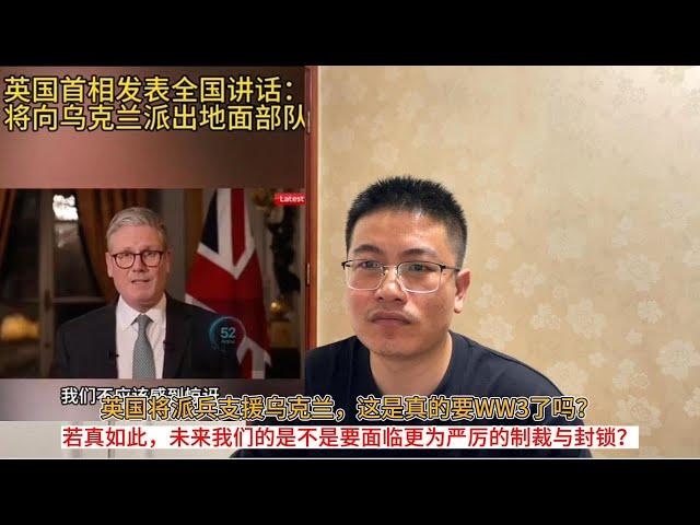 英国将派兵支援乌克兰，这是真的要WW3了吗？若真如此，未来我们的是不是要面临更为严厉的制裁与封锁？