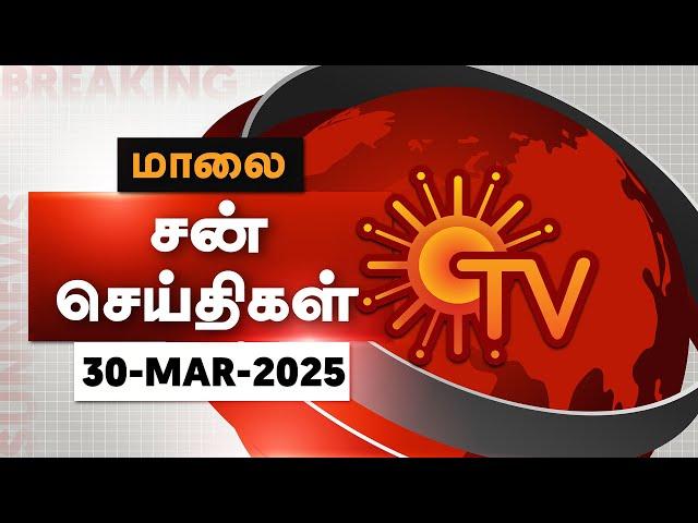 Sun Seithigal | சன் மாலை செய்திகள் |30-03-2025 | Evening News | Sun News