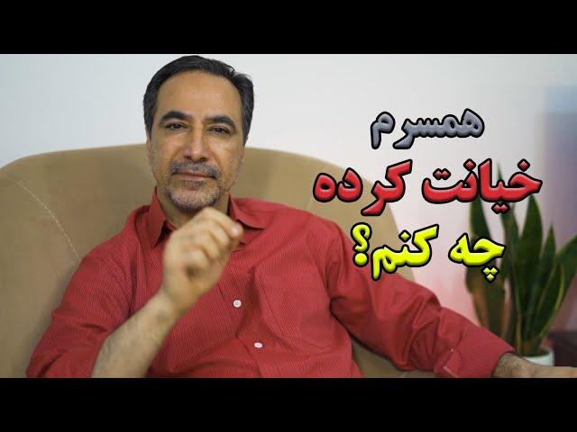 علت اصلی خیانت در ازدواج ️