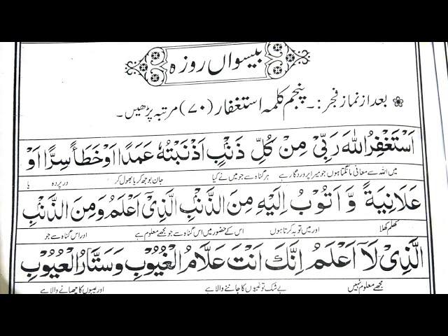 20th Rozy ka wazifa | Ramzan k dino k wazify | بیسواں روزہ | only peace ️ | Subscribe to my channel