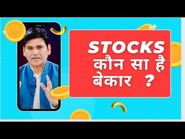 Stocks Good Bad ? Dr Ravi Singh Market Expert