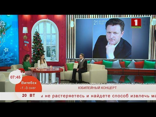 Добрай раніцы, Беларусь. ОЛЕГ СЕМЁНОВ. ЮБИЛЕЙНЫЙ КОНЦЕРТ