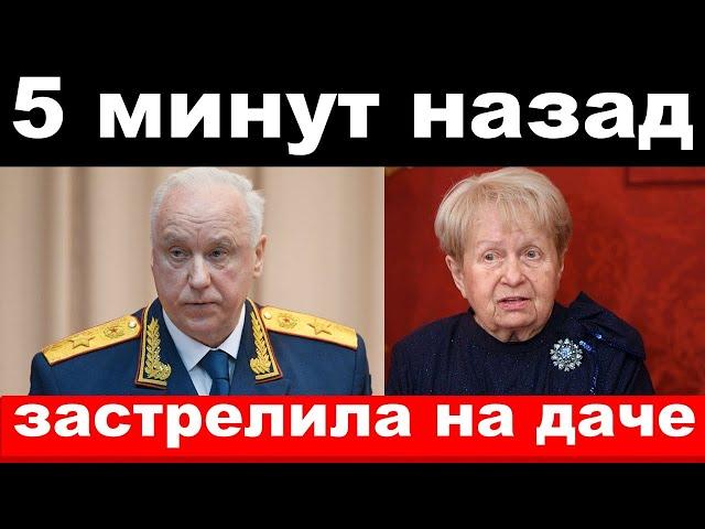 застрелила на даче / подвиг Пахмутовой /погибли российские артисты/новости