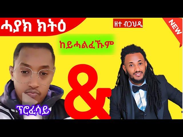 ሓያል ክትዕ ቶማስን ወዲ ኪሮስ