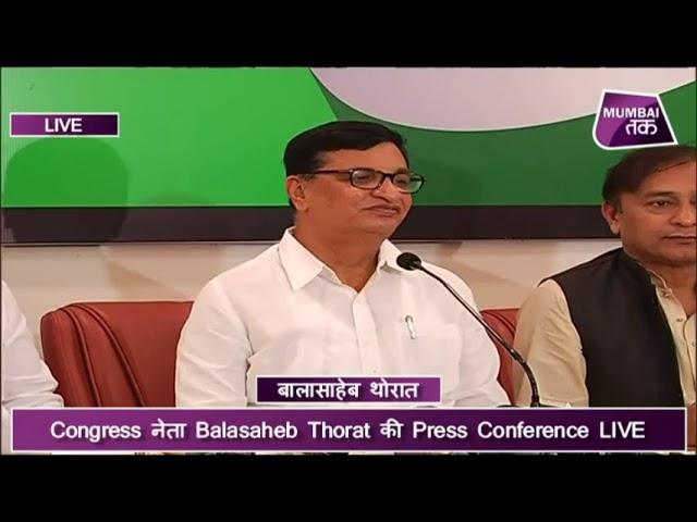 #MTLive |Congress नेता Balasaheb Thorat की Press Conference LIVE