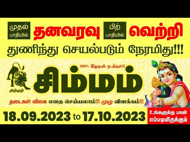 Simmam | சிம்மம் துணிந்து செயல்படும் நேரமிது | Selvavel | சிம்மம் | #simmam #rasipalan #simmarasi