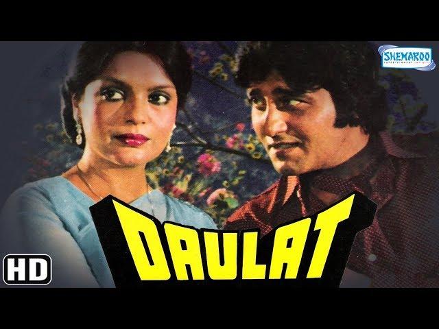 Daulat (HD & Eng Subs) - Vinod Khanna - Zeenat Aman - Amjad Khan - Best Bollywood Hit Movie