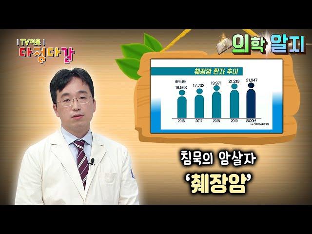 '의학알지' 침묵의 암살자 췌장암 / KBS대전 20220728 방송