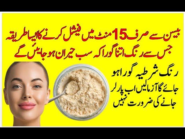 Gram Flour Face Mask For Skin Whitening In Urdu | Rang Gora Karne Ka Asan Tarika