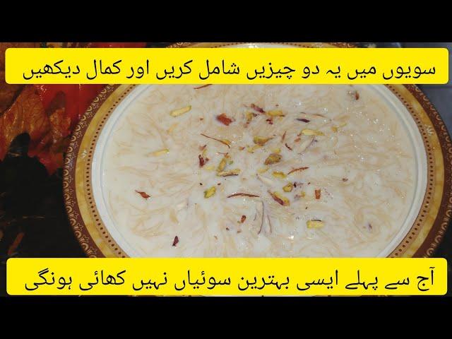 Instant Sawaiyan By Food Network With Nida Qadir|Secret Ingredient