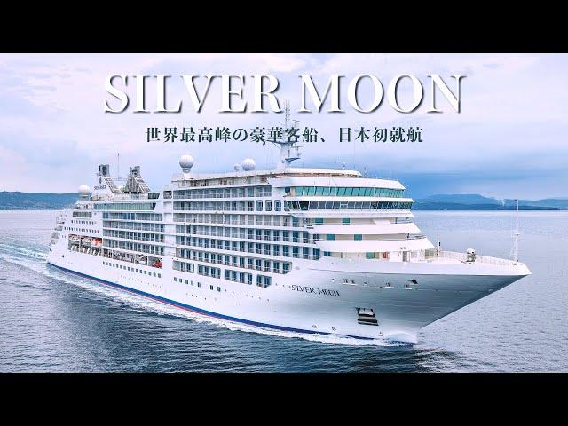 The most luxurious cruise ship around Japan!!  SILVER MOON has all suites and butlers