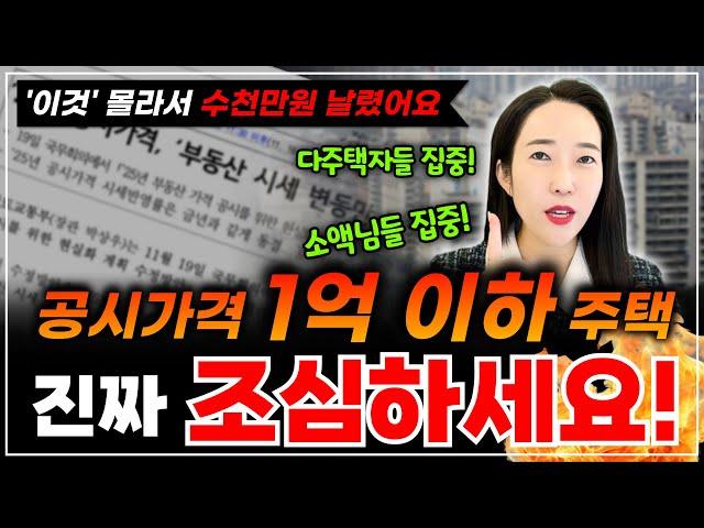 공시가격 1억 이하 아파트 진짜 조심하세요! 모르면 수천만원 날립니다! l 월세모닝콜 TV 세연쌤