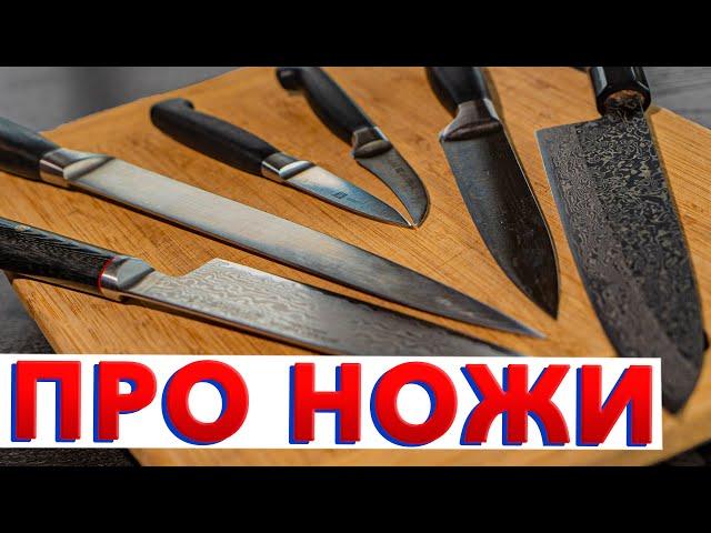 ВСЕ ПРО КУХОННЫЕ НОЖИ от шеф-повара Кирилла Голикова | Как точить ножи | МОЙ ИДЕАЛЬНЫЙ НАБОР 
