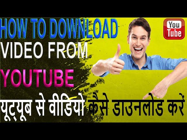 How to download video from YouTube || How to Download YouTube Videos