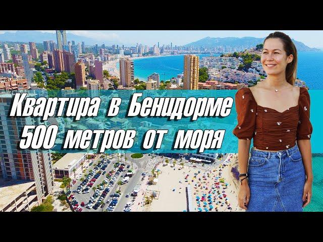 Недвижимость в Испании | Квартира в Испании у моря | Квартира в Бенидорме