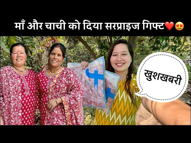 खुशखबरी मिलते ही मंगाया दोनों के लिए गिफ्ट️खुश हो गए दोनों️Sajwanvlog||Monikasajwan
