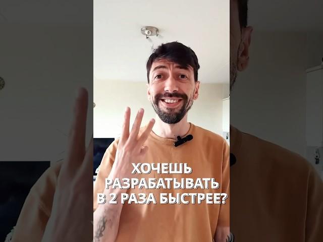  Пиши код в 2 раза быстрее: 3 совета, которые реально работают