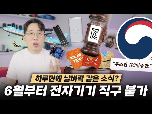 역대급 파장...사상 초유의 해외직구 금지 소식