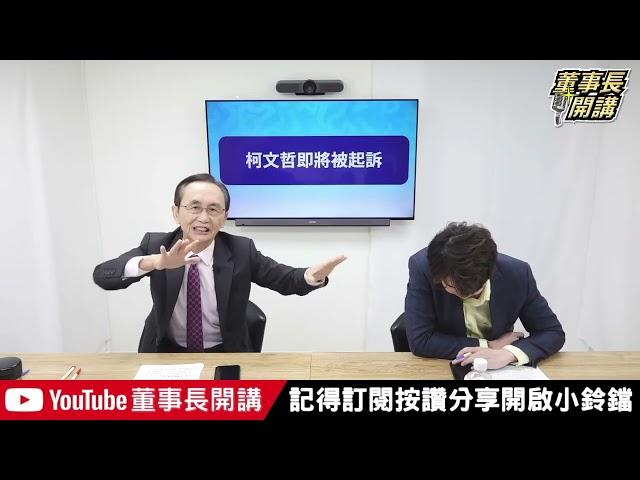 戰狼小姊姊「教」檢察官？ 禹宣：盡量教，馬上變被告【董事長開講】20241218-1 吳子嘉 張禹宣