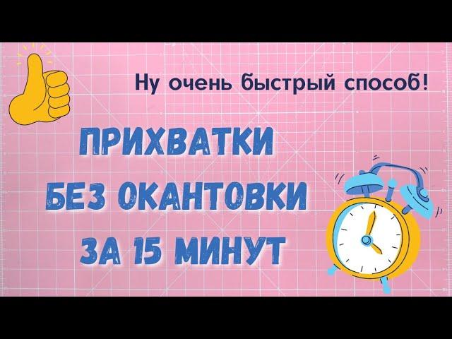 Один способ - три разных прихватки!