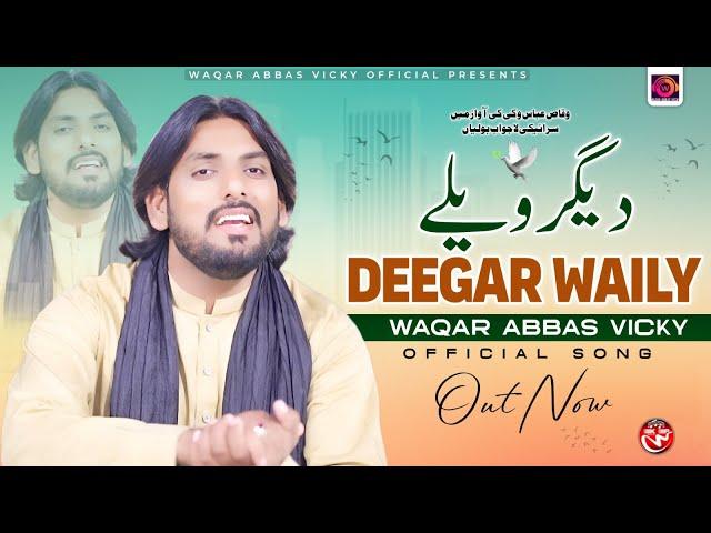 Deegar Welay Boliyan | Waqar Abbas Vicky | Latest Saraiki Punjabi Boliyan SONG 2024